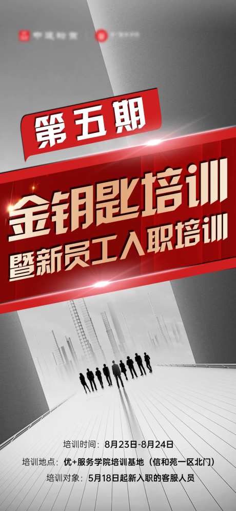 员工培训海报-采灵感-https://www.cailinggan.com/