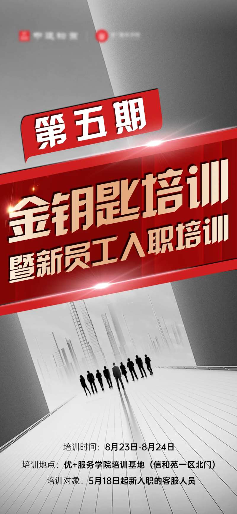 员工培训海报-采灵感-cailinggan.com