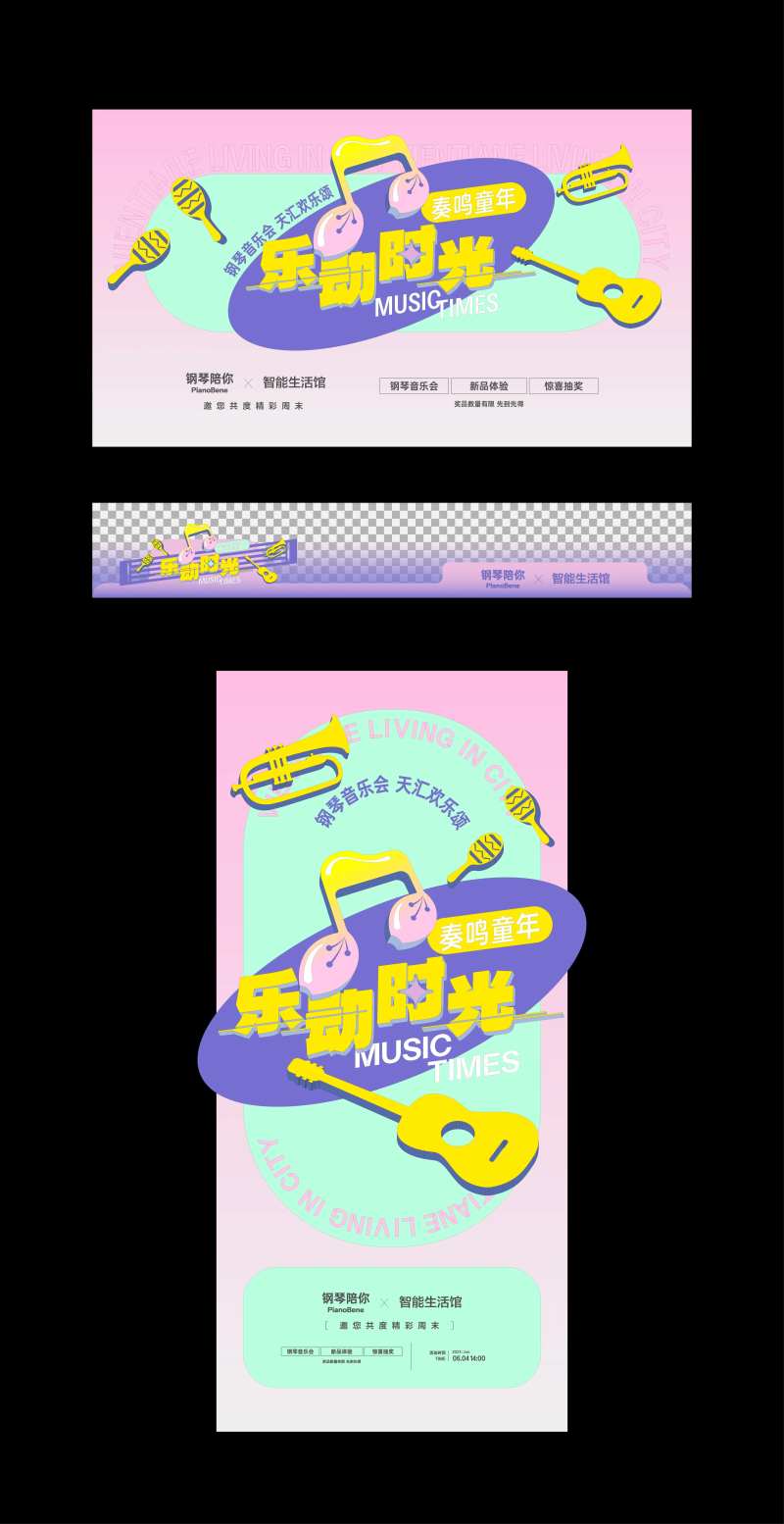 音乐会线上活动物料-采灵感-cailinggan.com