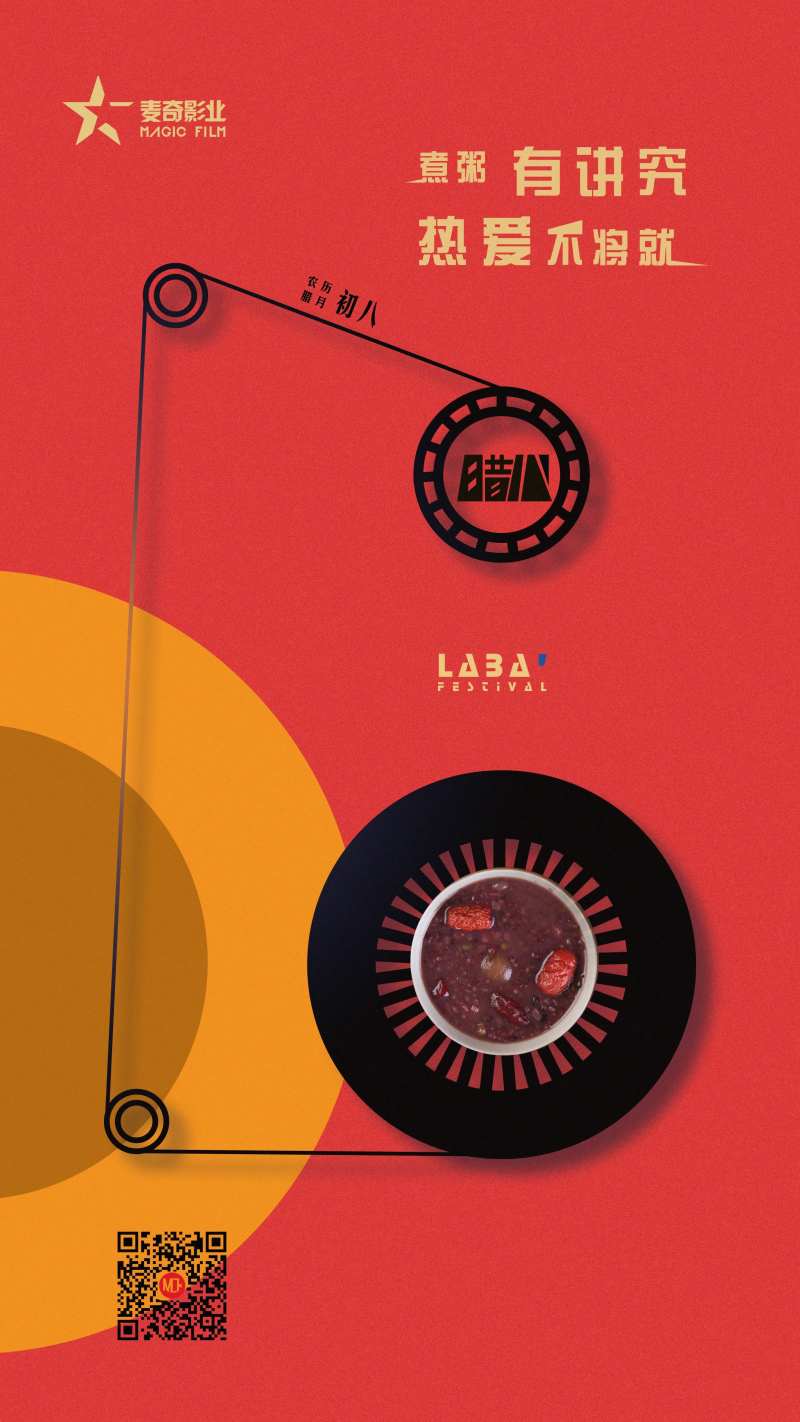 腊八节影视海报-采灵感-cailinggan.com