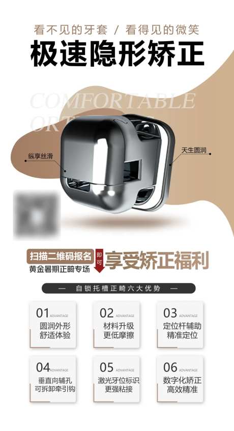 口腔正畸矫正活动海报-采灵感-https://www.cailinggan.com/