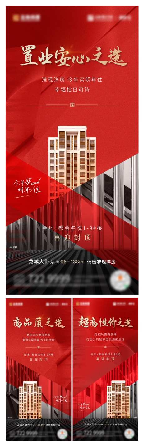 楼王低密度封顶系列海报-采灵感-https://www.cailinggan.com/