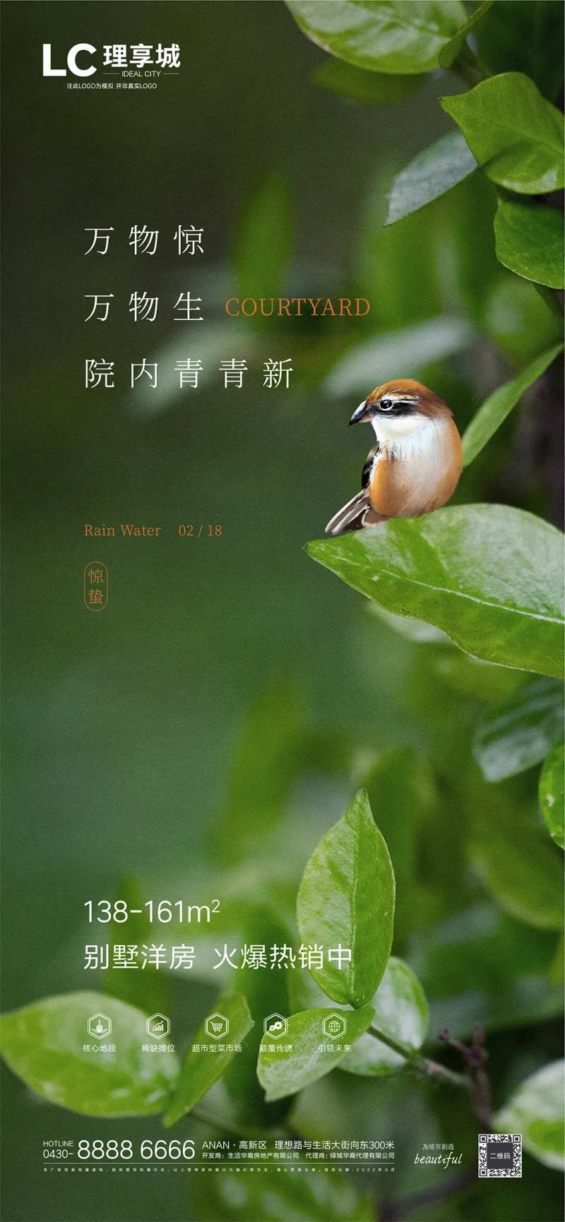 惊蛰万物生生长创意海报节气-采灵感-cailinggan.com