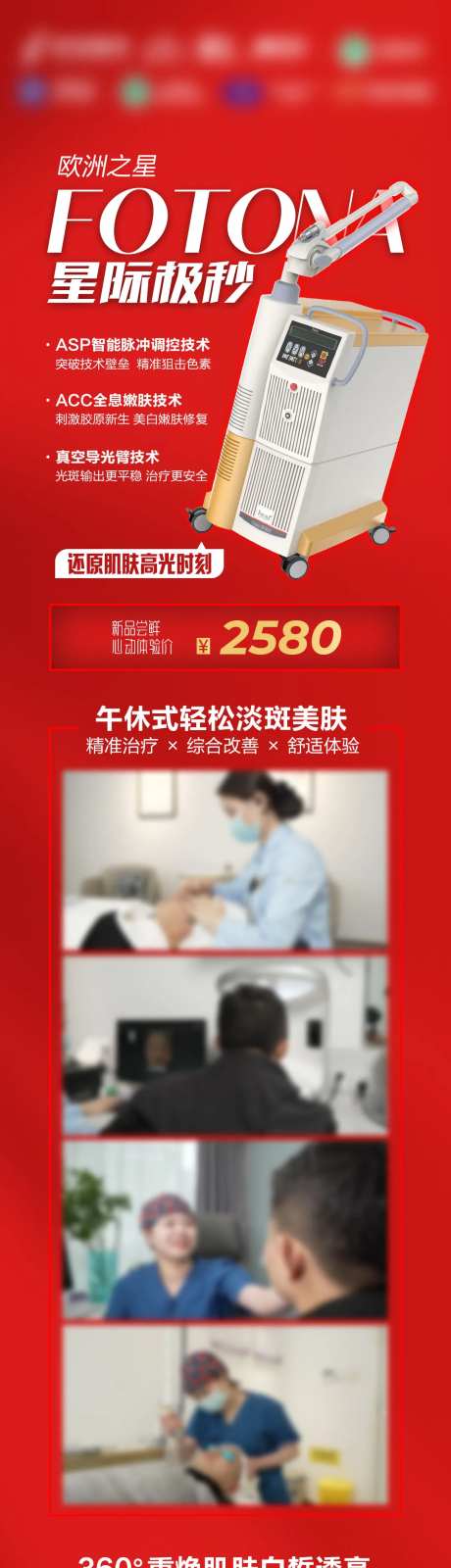 欧洲之星-FOTONA星际极秒-采灵感-https://www.cailinggan.com/