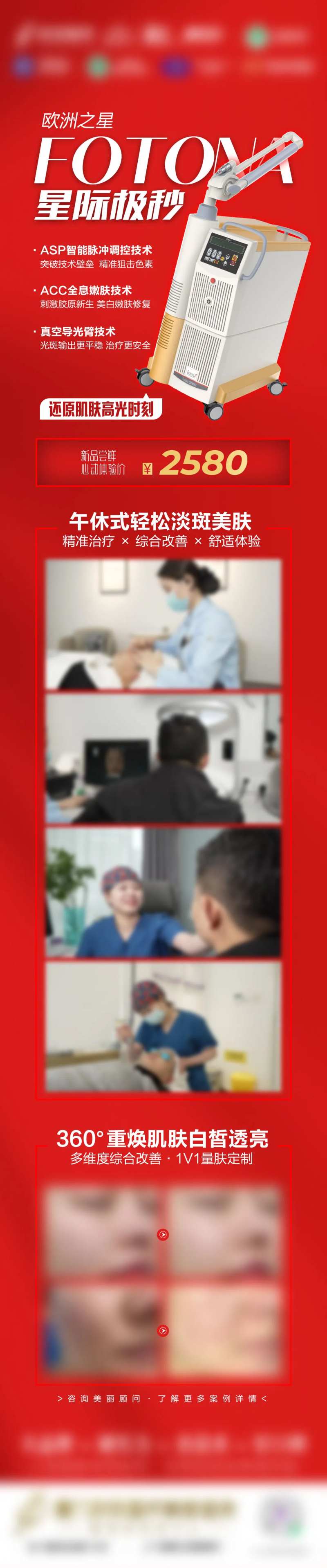 欧洲之星-FOTONA星际极秒-采灵感-cailinggan.com