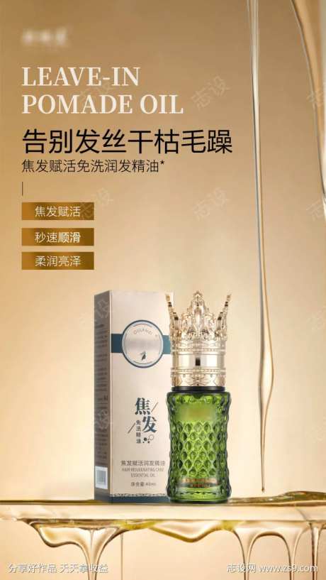 欧啦美护发精油海报2-采灵感-https://www.cailinggan.com/