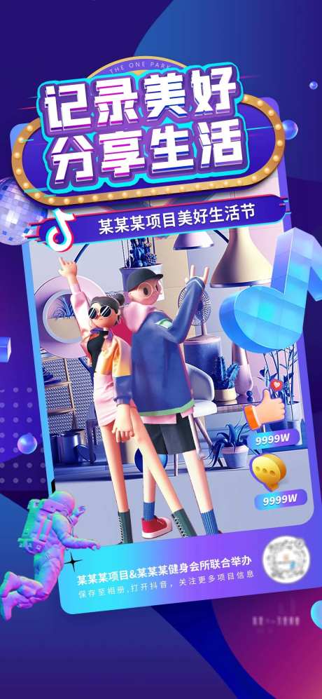 地产线上抖音节海报-采灵感-https://www.cailinggan.com/