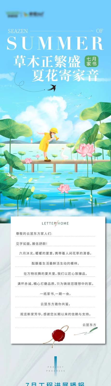 7月地产工程播报长图-采灵感-https://www.cailinggan.com/
