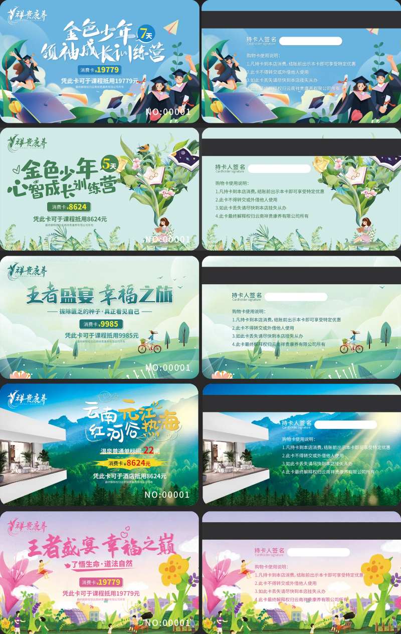 教育温泉会员VIP充值卡-采灵感-cailinggan.com