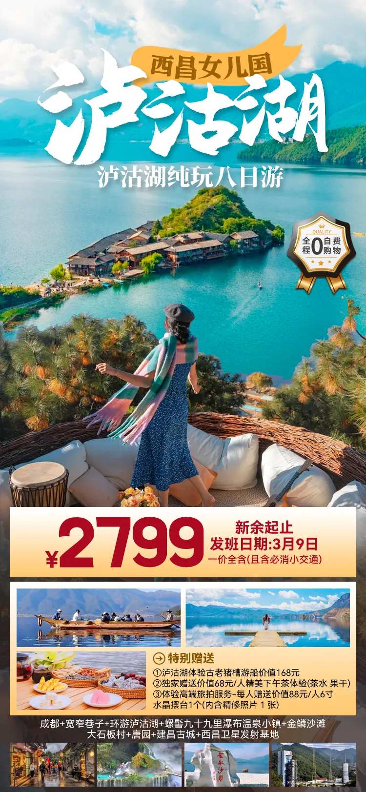 西昌女儿国泸沽湖可以海报-采灵感-cailinggan.com