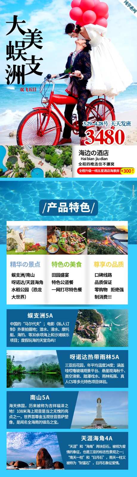 大美蜈支洲旅游长图-采灵感-https://www.cailinggan.com/