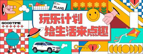 五一玩乐计划主画面-采灵感-https://www.cailinggan.com/