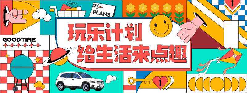 五一玩乐计划主画面-采灵感-cailinggan.com