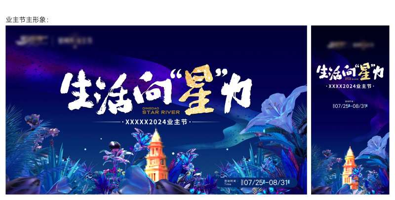 业主节活动背景板-采灵感-cailinggan.com