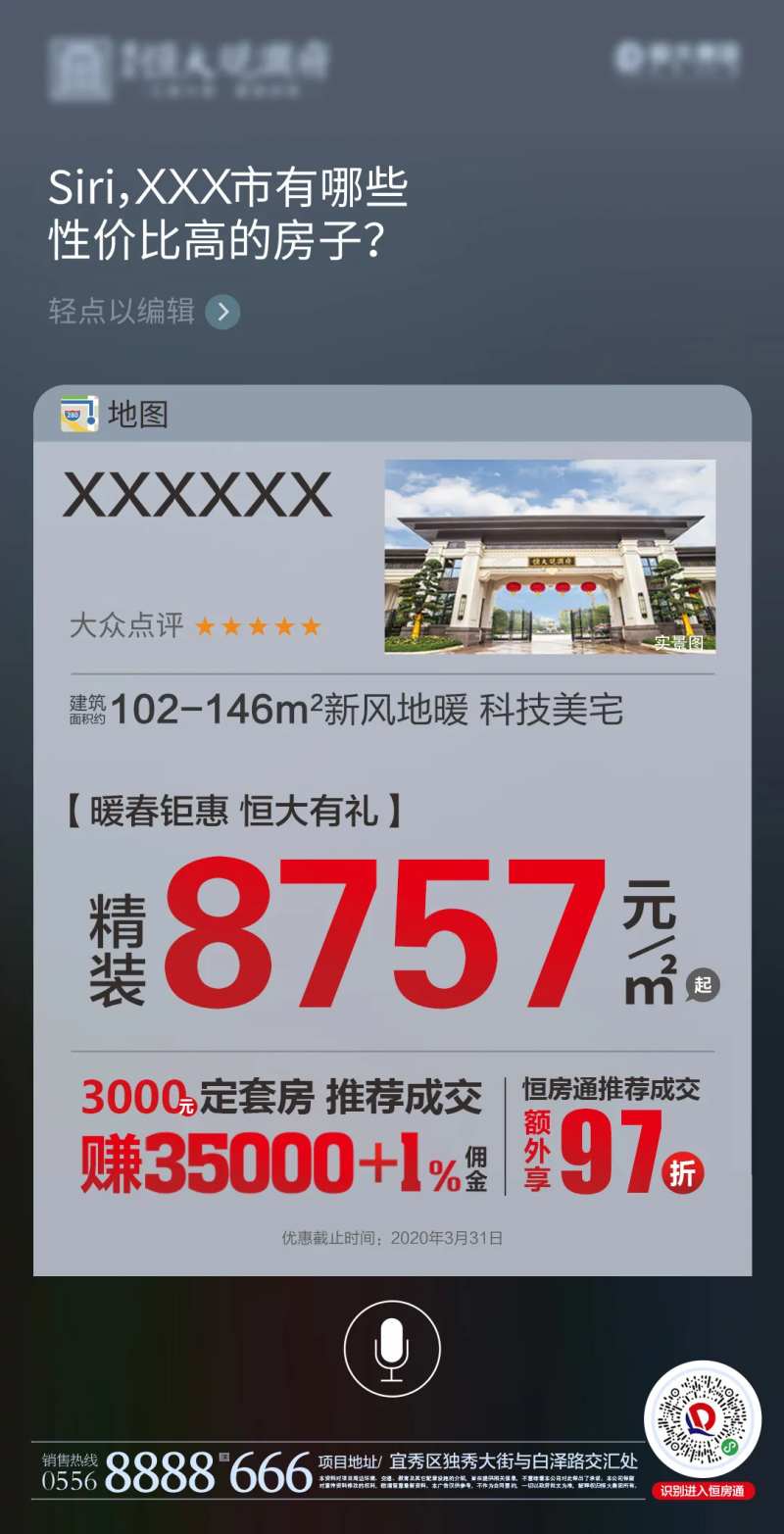 房地产创意钜惠恒房通海报-采灵感-cailinggan.com