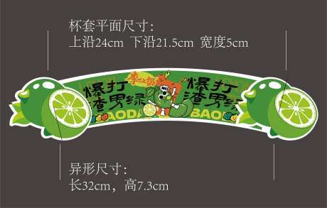 柠檬茶杯套设计-采灵感-https://www.cailinggan.com/