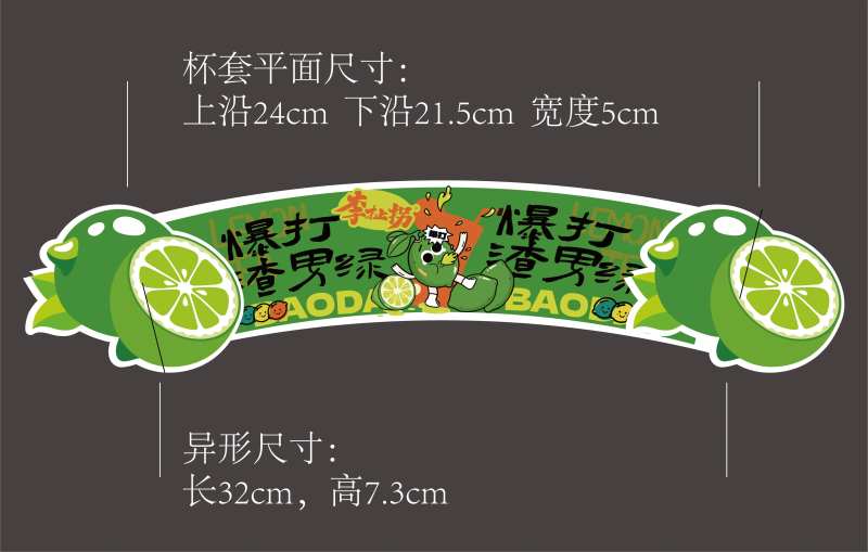 柠檬茶杯套设计-采灵感-cailinggan.com