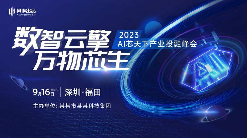 数智云擎科技主视觉KV背景板-采灵感-cailinggan.com