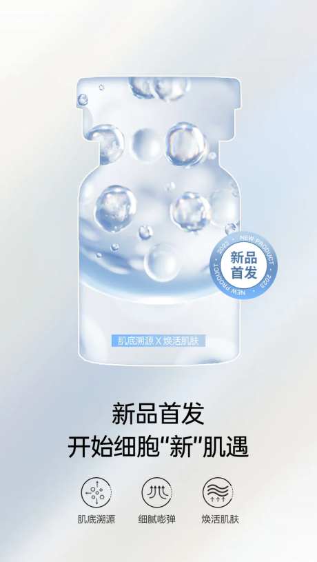 医美新品首发海报-采灵感-https://www.cailinggan.com/