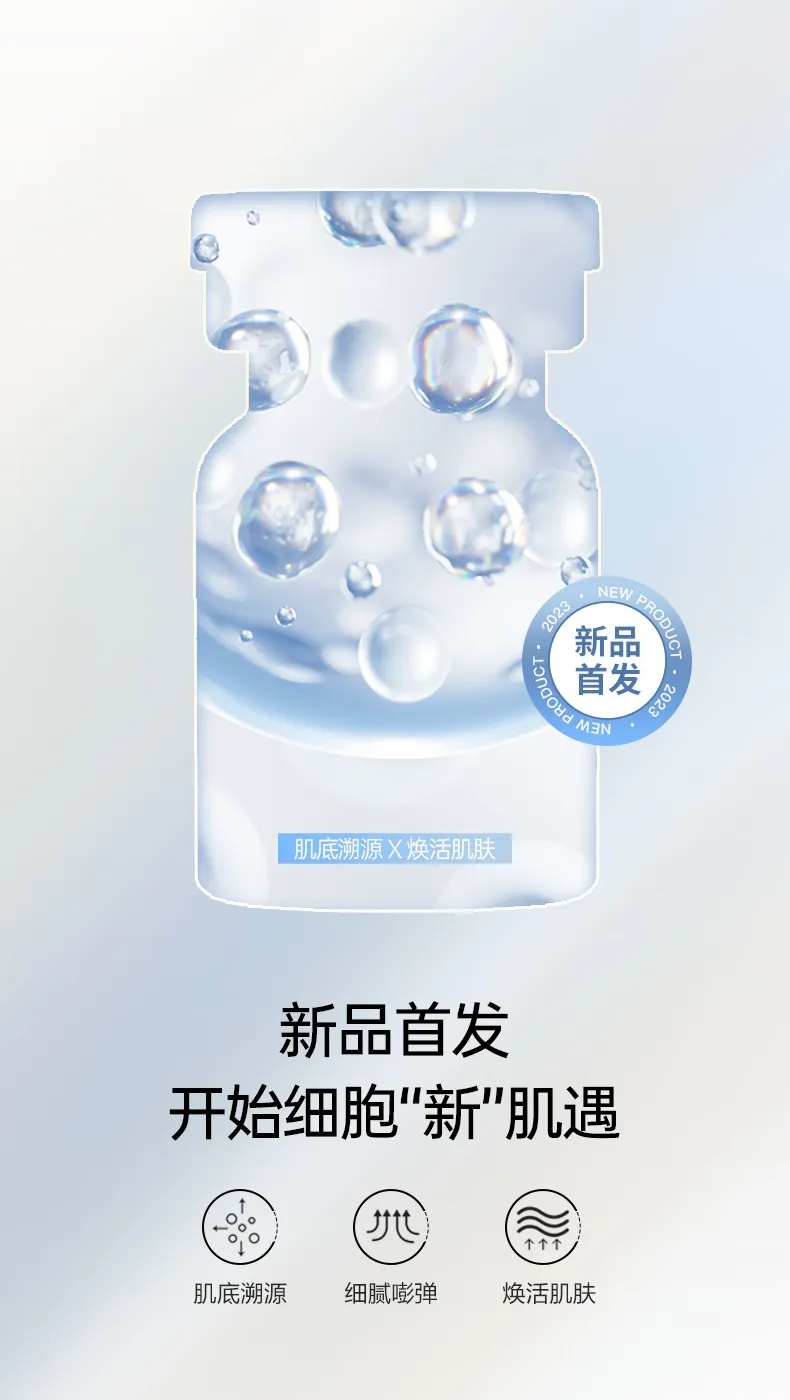 医美新品首发海报-采灵感-cailinggan.com