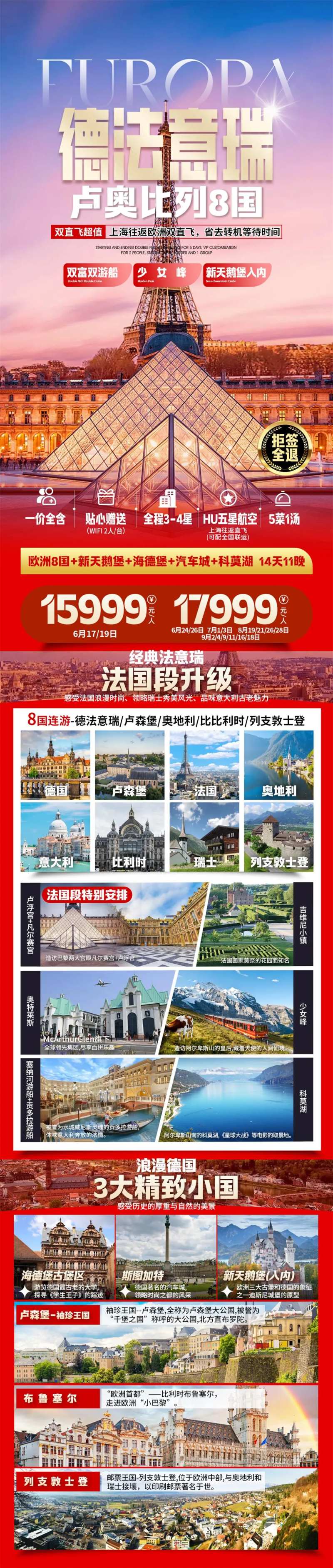 欧洲出境旅游长图海报-采灵感-cailinggan.com