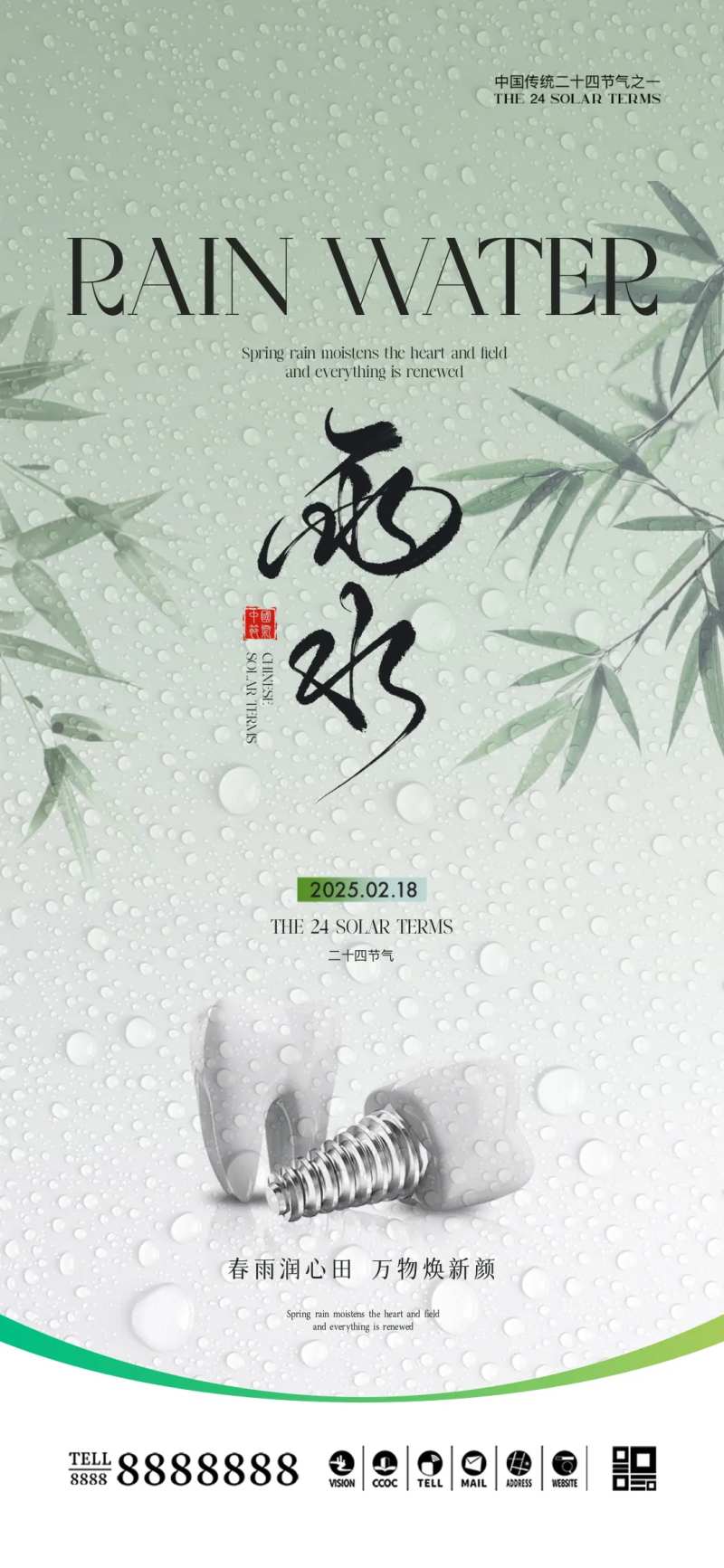 口腔门诊雨水节气海报-采灵感-cailinggan.com