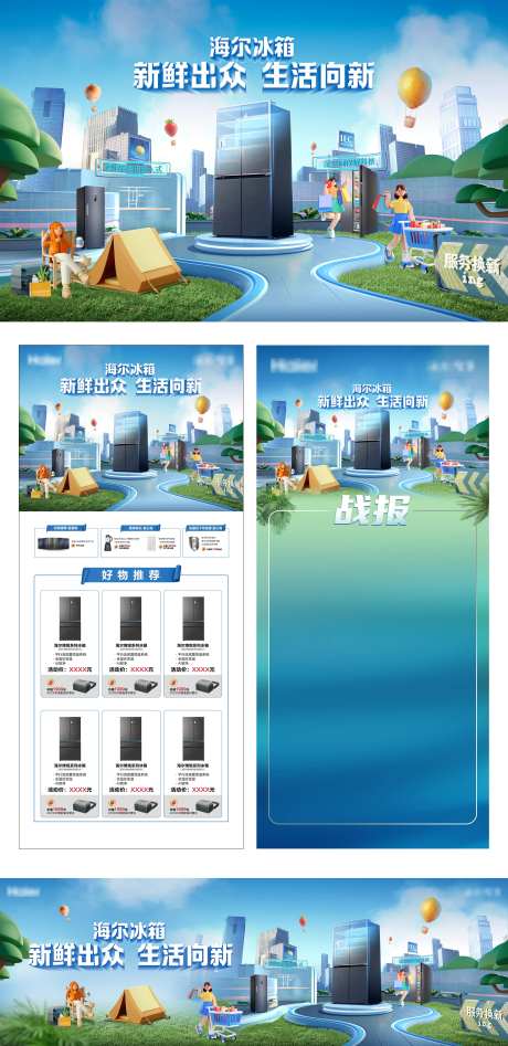 新鲜出众冰箱KV-采灵感-https://www.cailinggan.com/