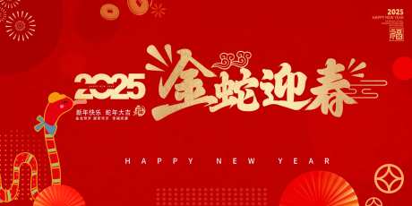 2025年会背景  -采灵感-https://www.cailinggan.com/