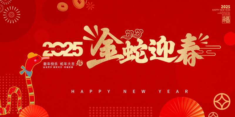 2025年会背景  -采灵感-cailinggan.com