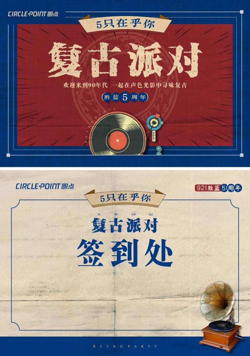 90年代复古主题派对主画面-采灵感-cailinggan.com