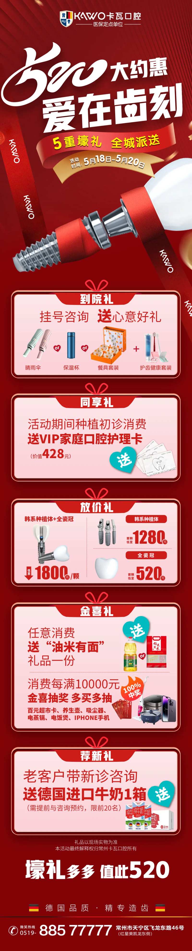 520活动长图-采灵感-cailinggan.com