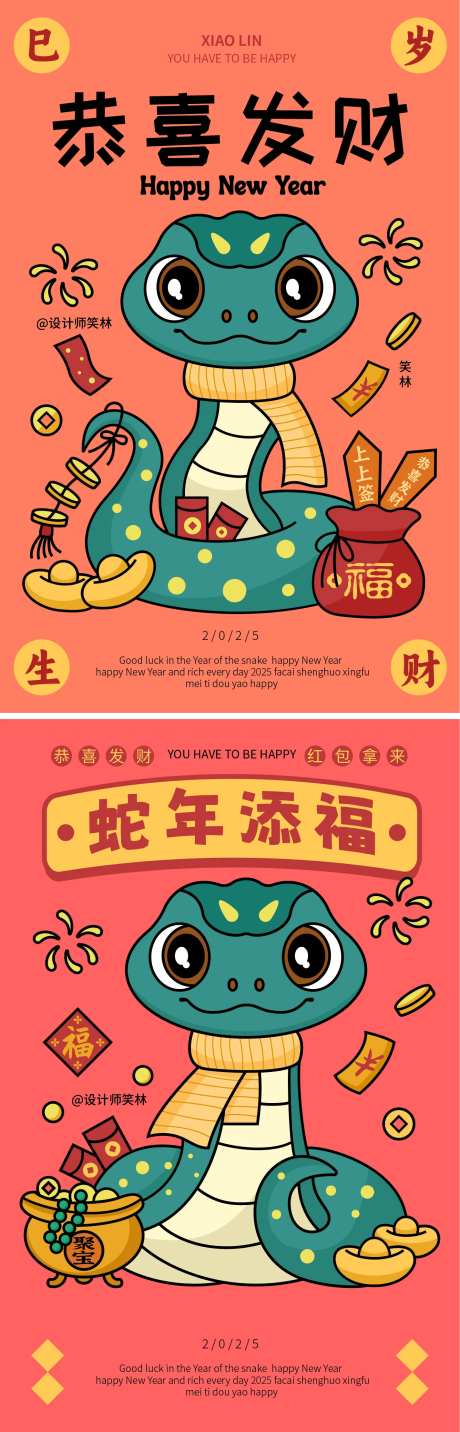 恭喜发财新年蛇年海报-采灵感-https://www.cailinggan.com/