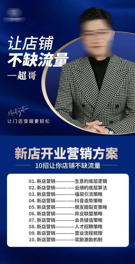 门店引流海报-采灵感-https://www.cailinggan.com/