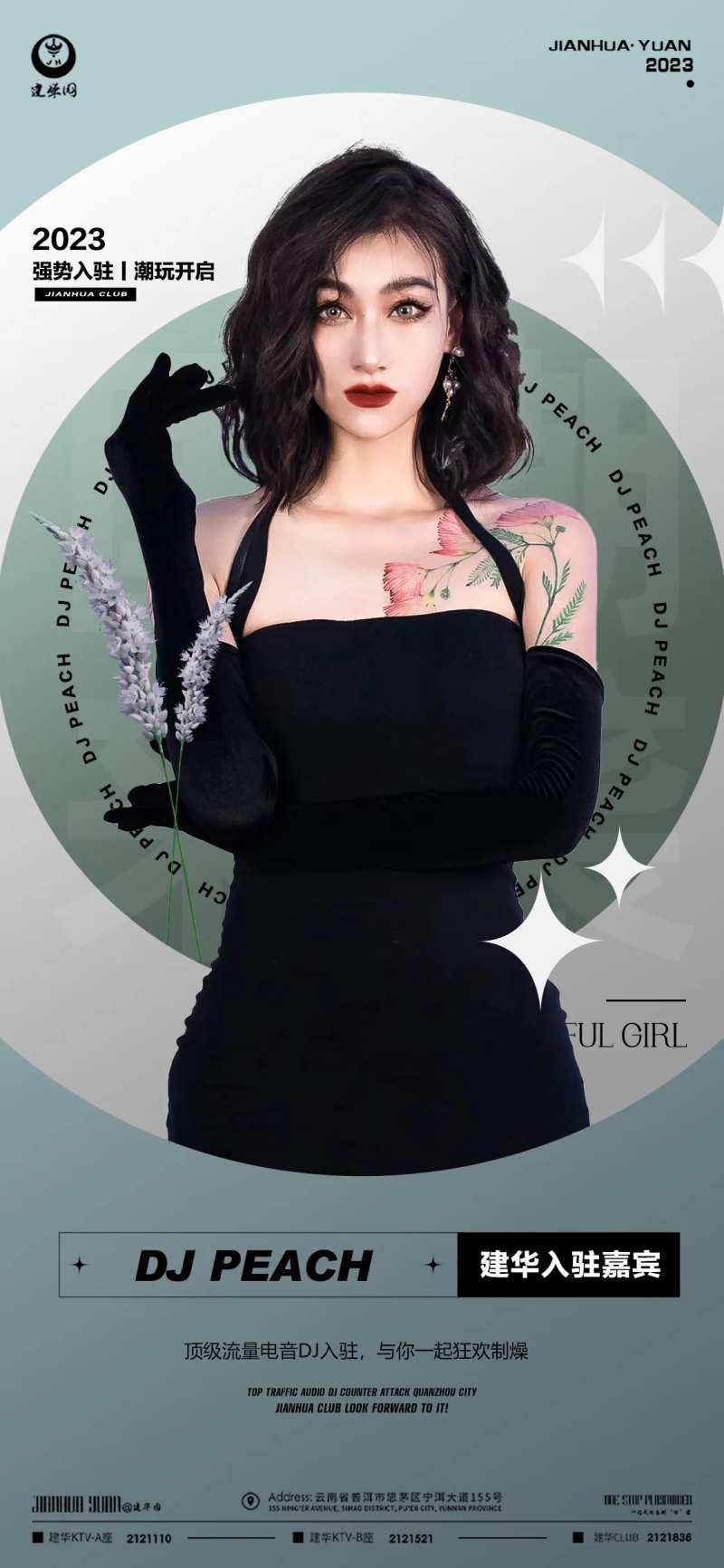 酒吧夜店嘉宾DJ海报-采灵感-cailinggan.com