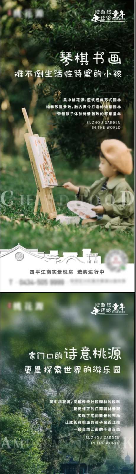 中式诗情画意海报-采灵感-https://www.cailinggan.com/