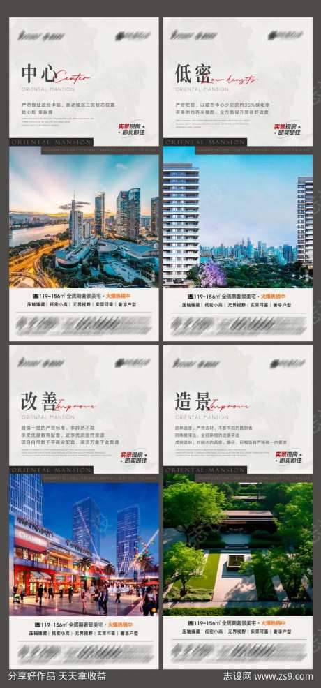 奢境美宅火爆热销海报-采灵感-https://www.cailinggan.com/