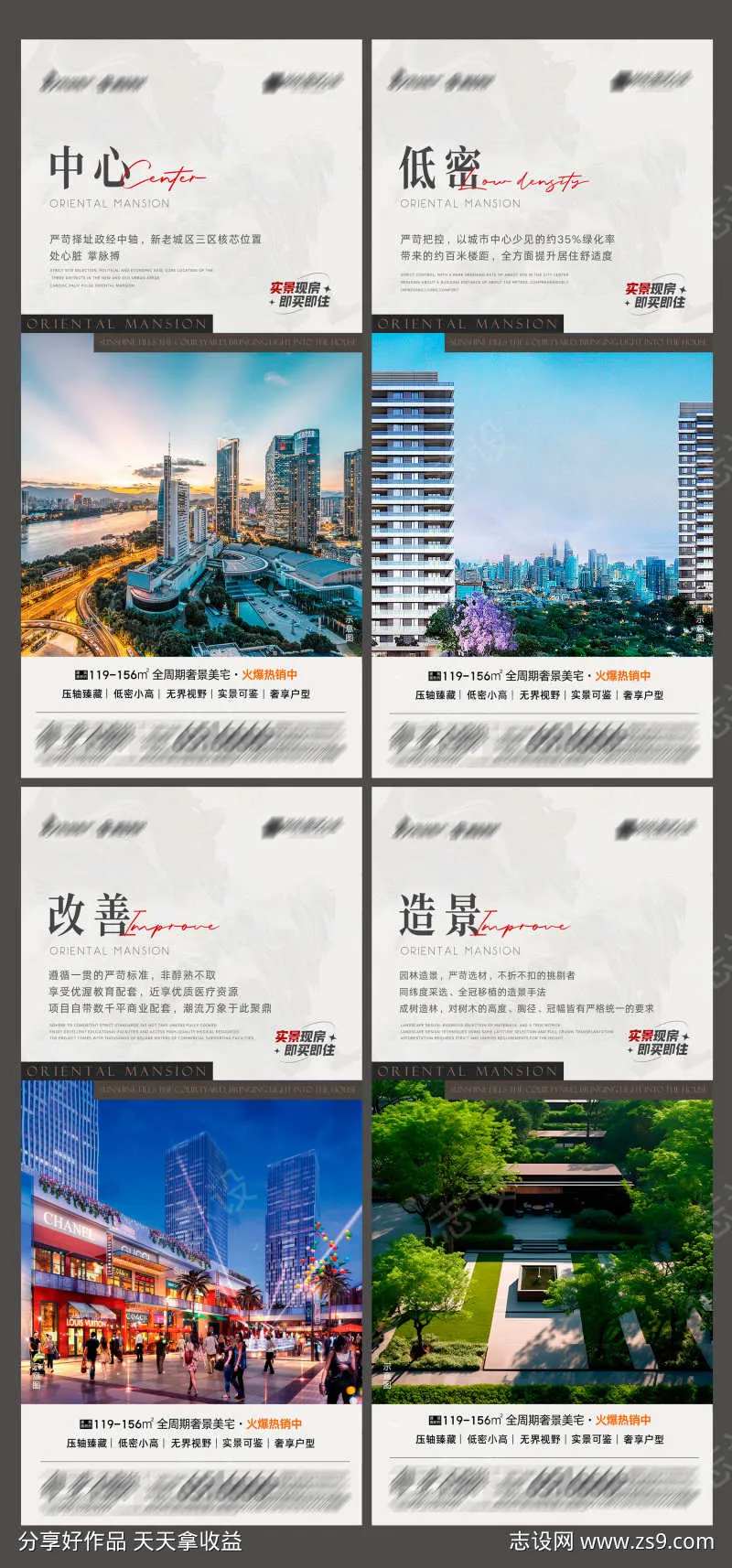 奢境美宅火爆热销海报-采灵感-cailinggan.com