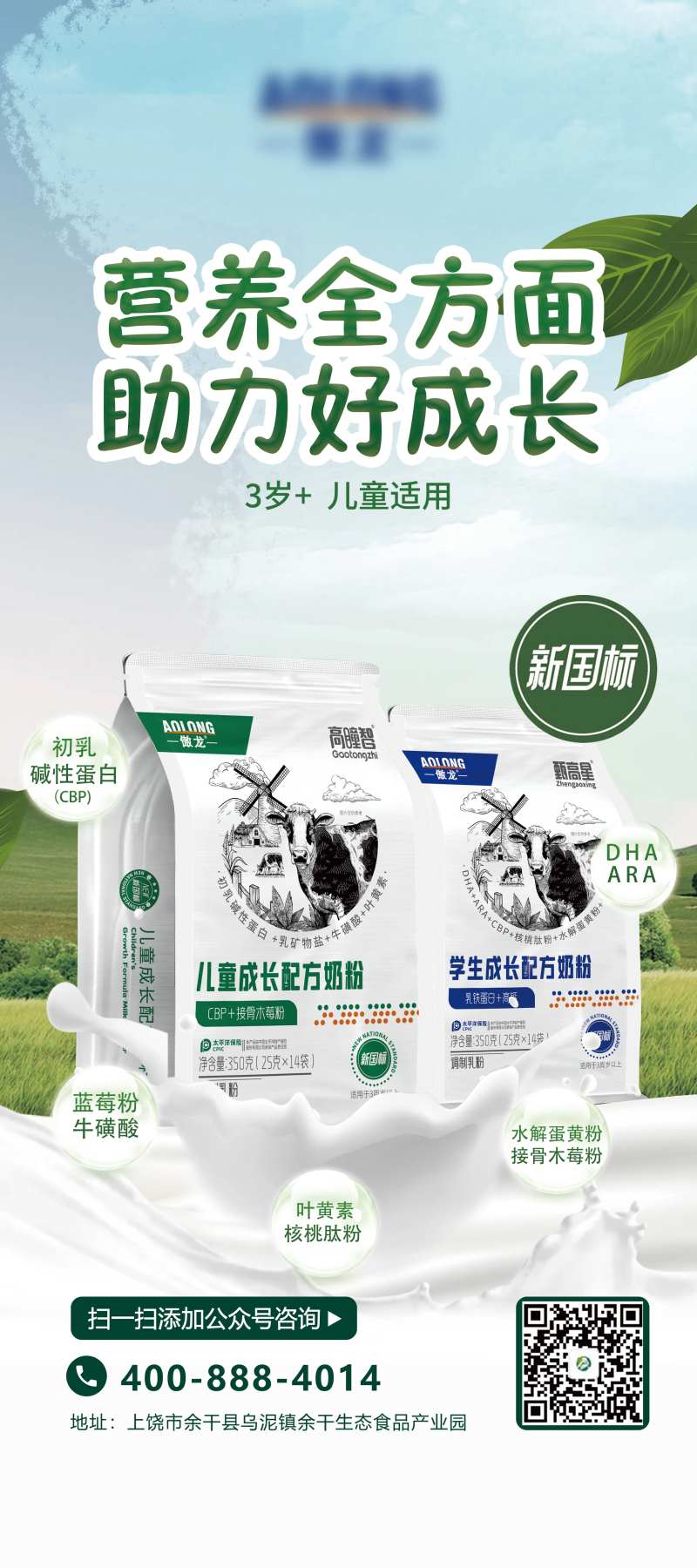 绿色儿童成长奶粉展架-采灵感-cailinggan.com