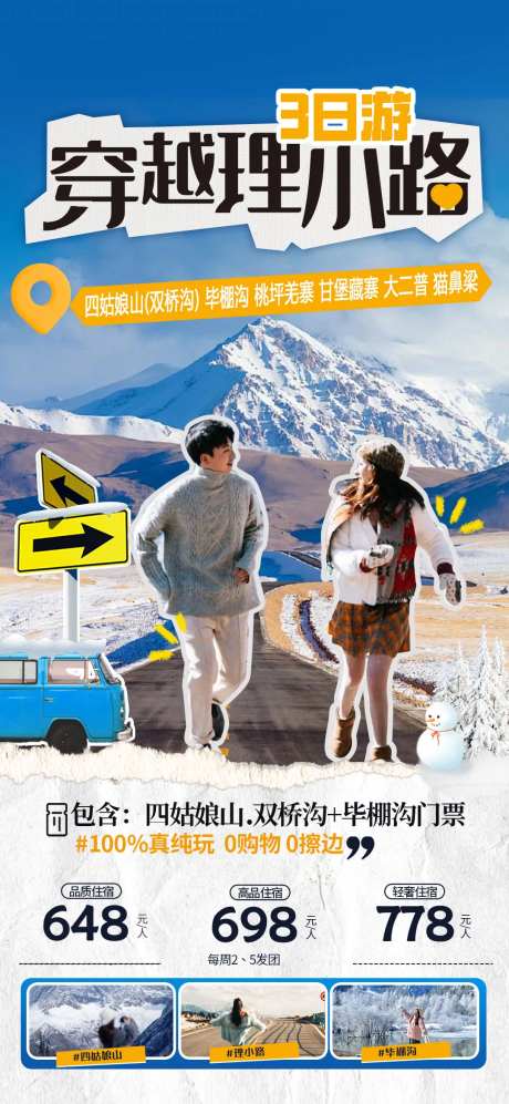 川西理小路冬季海报-采灵感-https://www.cailinggan.com/