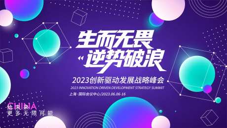 战略峰会背景板-采灵感-https://www.cailinggan.com/