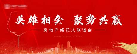 地产答谢宴红金活动展板-采灵感-https://www.cailinggan.com/