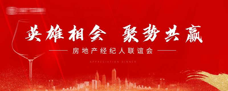 地产答谢宴红金活动展板-采灵感-cailinggan.com