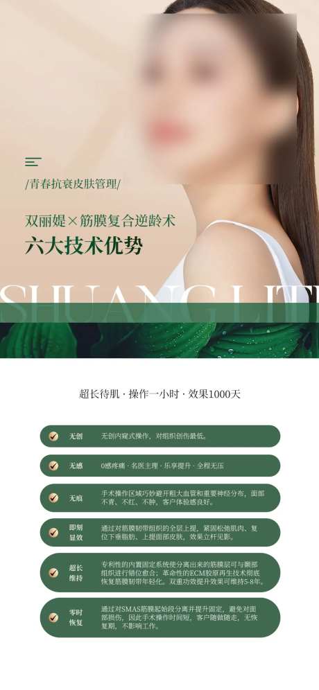 医美项目优势海报-采灵感-https://www.cailinggan.com/