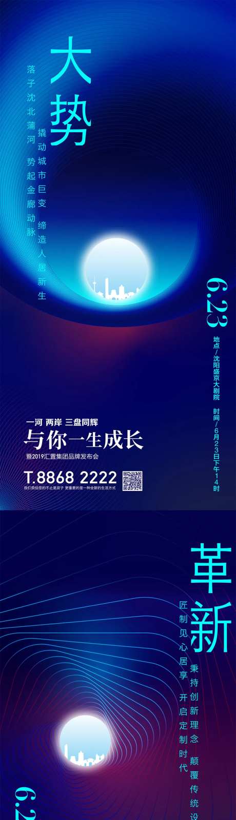 发布会海报-采灵感-cailinggan.com