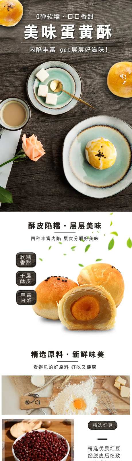 咸鸭蛋黄酥促销详情页-采灵感-https://www.cailinggan.com/