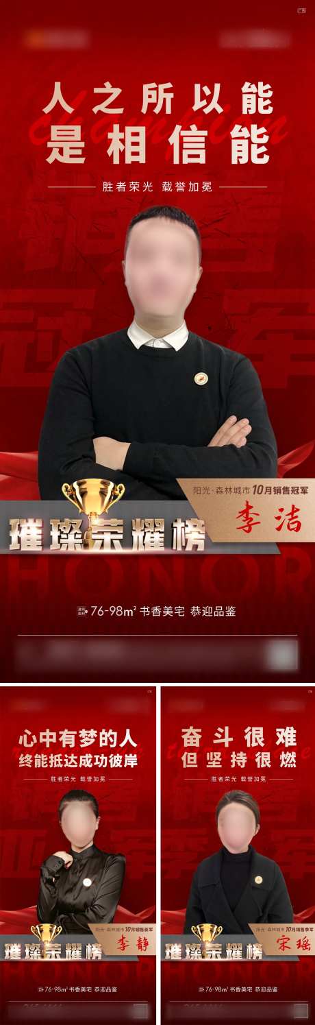 销冠排行榜海报-采灵感-https://www.cailinggan.com/