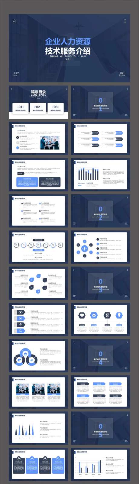 蓝白色商务汇报PPT-采灵感-https://www.cailinggan.com/