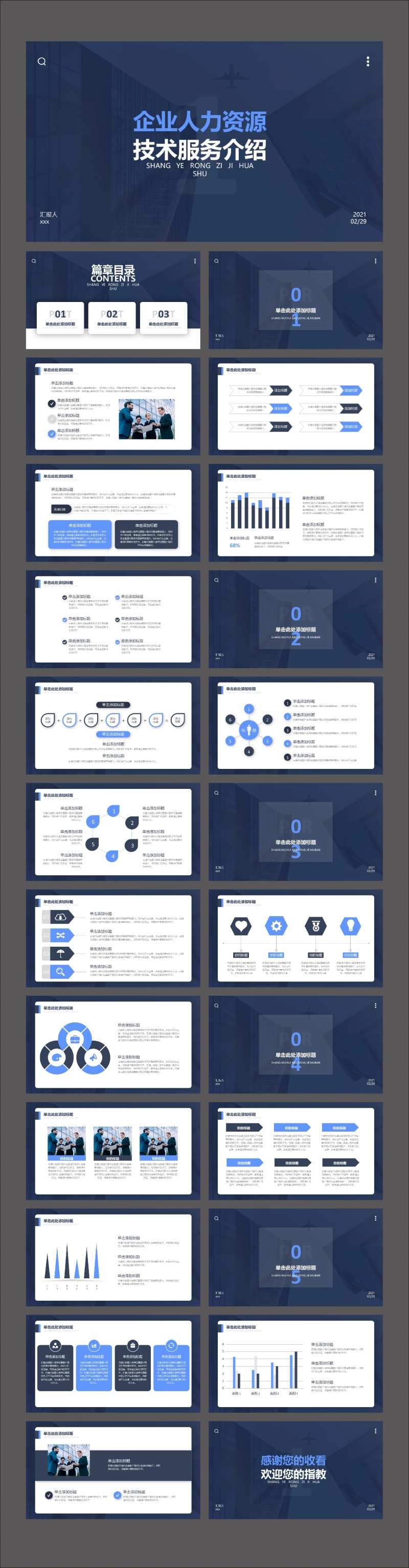 蓝白色商务汇报PPT-采灵感-cailinggan.com