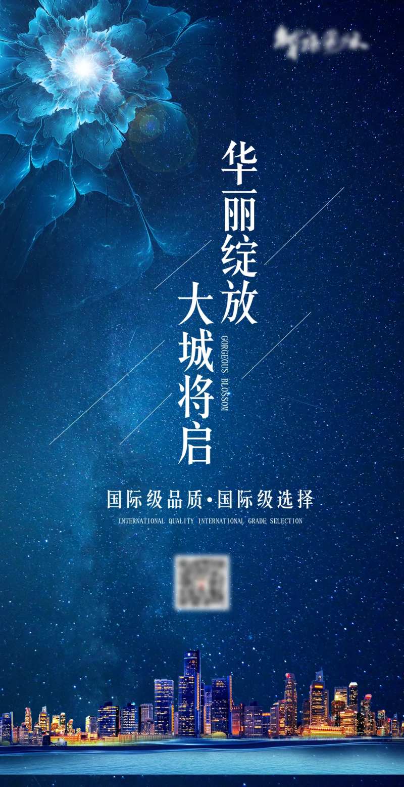 华丽绽放房地产海报-采灵感-cailinggan.com
