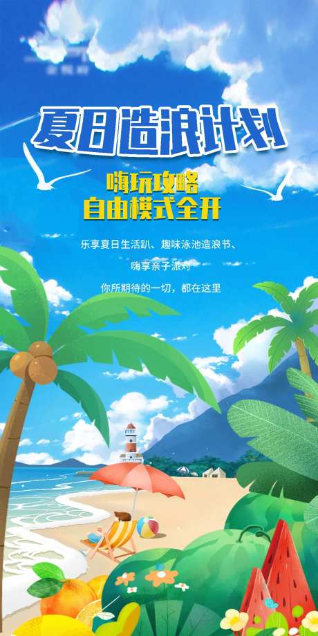 造浪计划海报-采灵感-https://www.cailinggan.com/